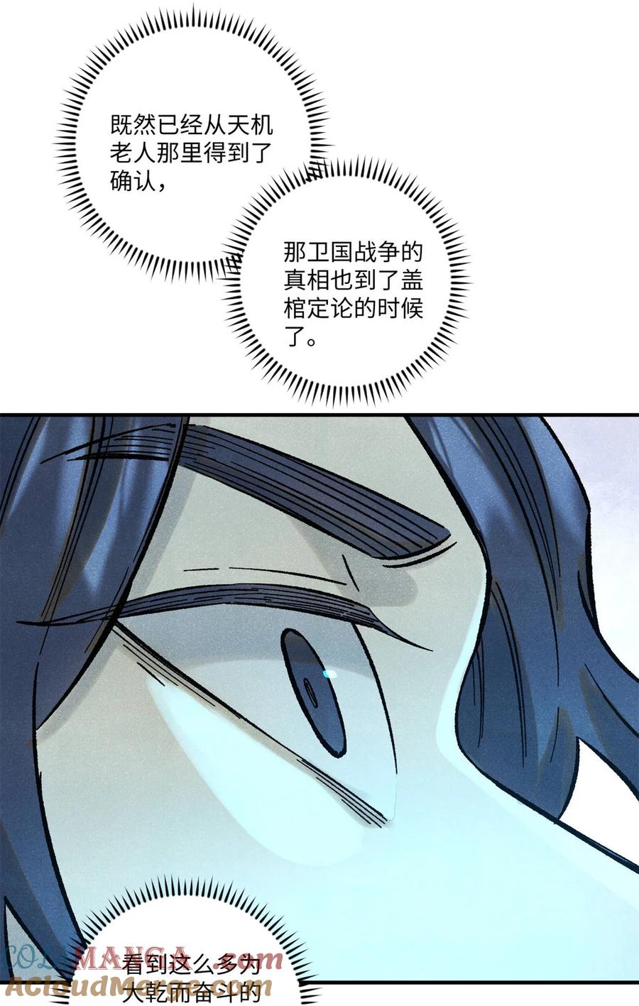 视死如归魏君子 - 75 大乾的脊梁 - 第28张图