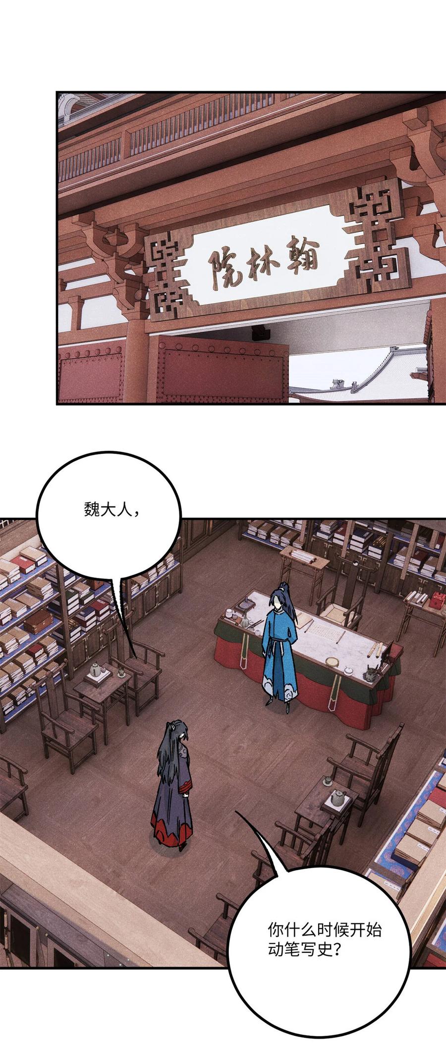 视死如归魏君子 - 75 大乾的脊梁 - 第24张图