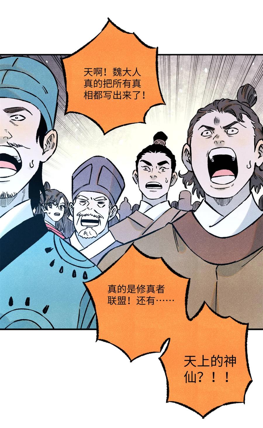 视死如归魏君子 - 75 大乾的脊梁 - 第33张图