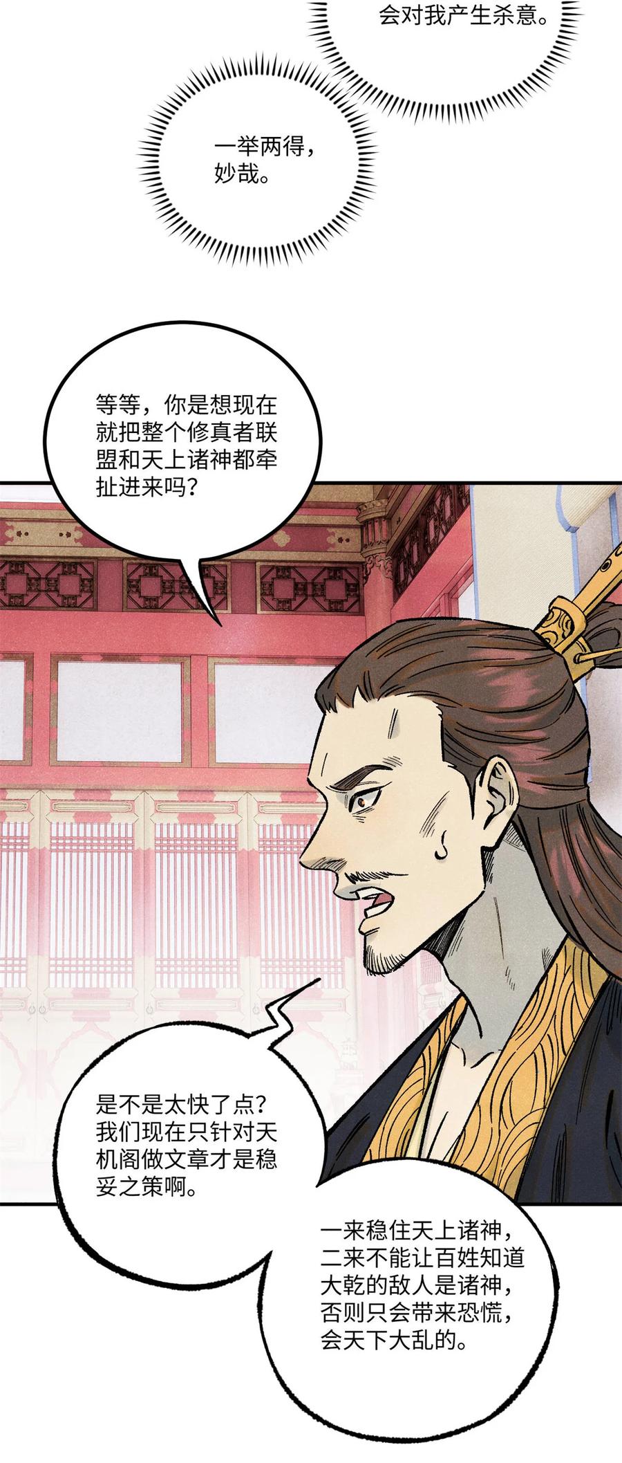 视死如归魏君子 - 75 大乾的脊梁 - 第12张图