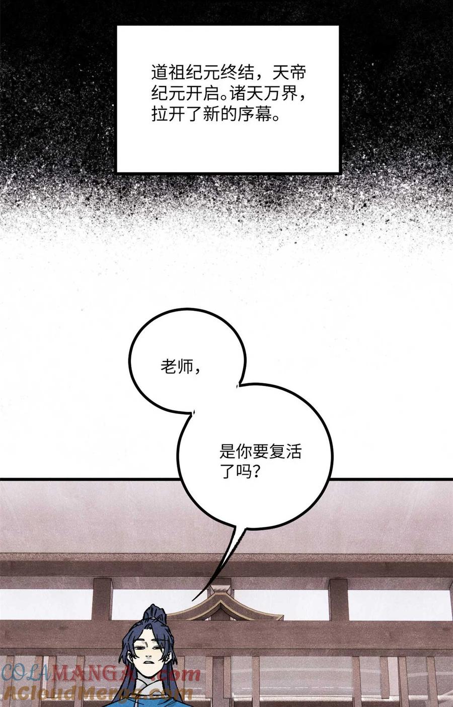 视死如归魏君子 - 76 道祖与天帝 - 第52张图