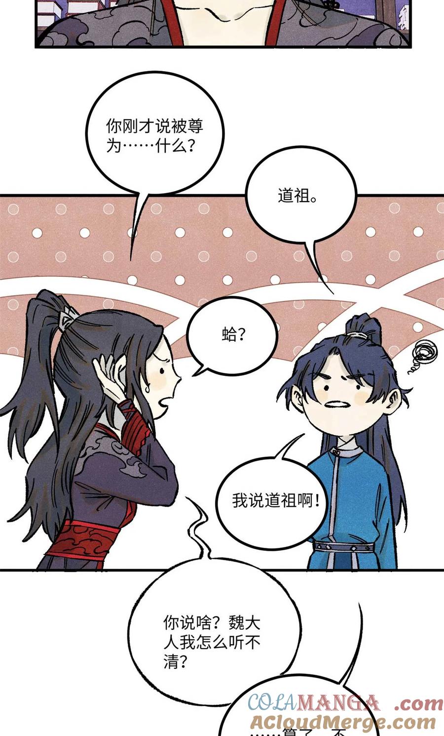 视死如归魏君子 - 76 道祖与天帝 - 第28张图