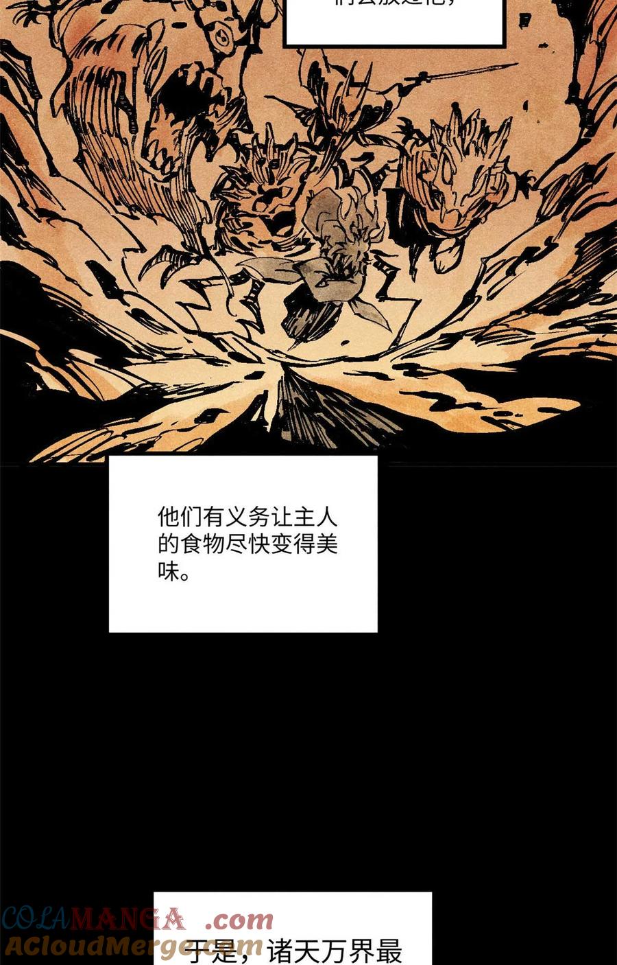 视死如归魏君子 - 76 道祖与天帝 - 第46张图