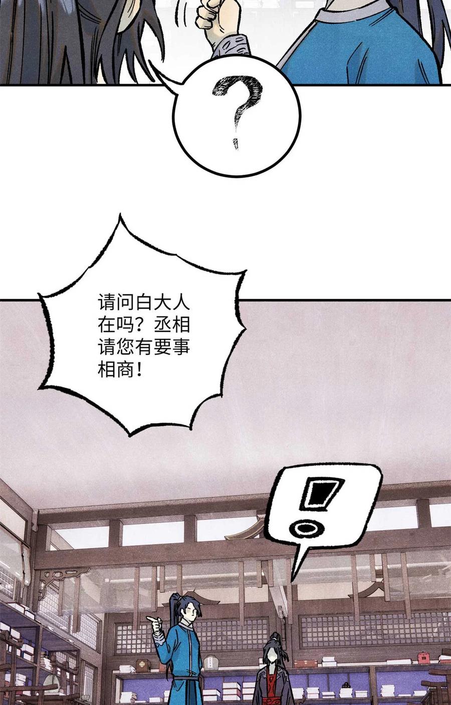 视死如归魏君子 - 76 道祖与天帝 - 第57张图