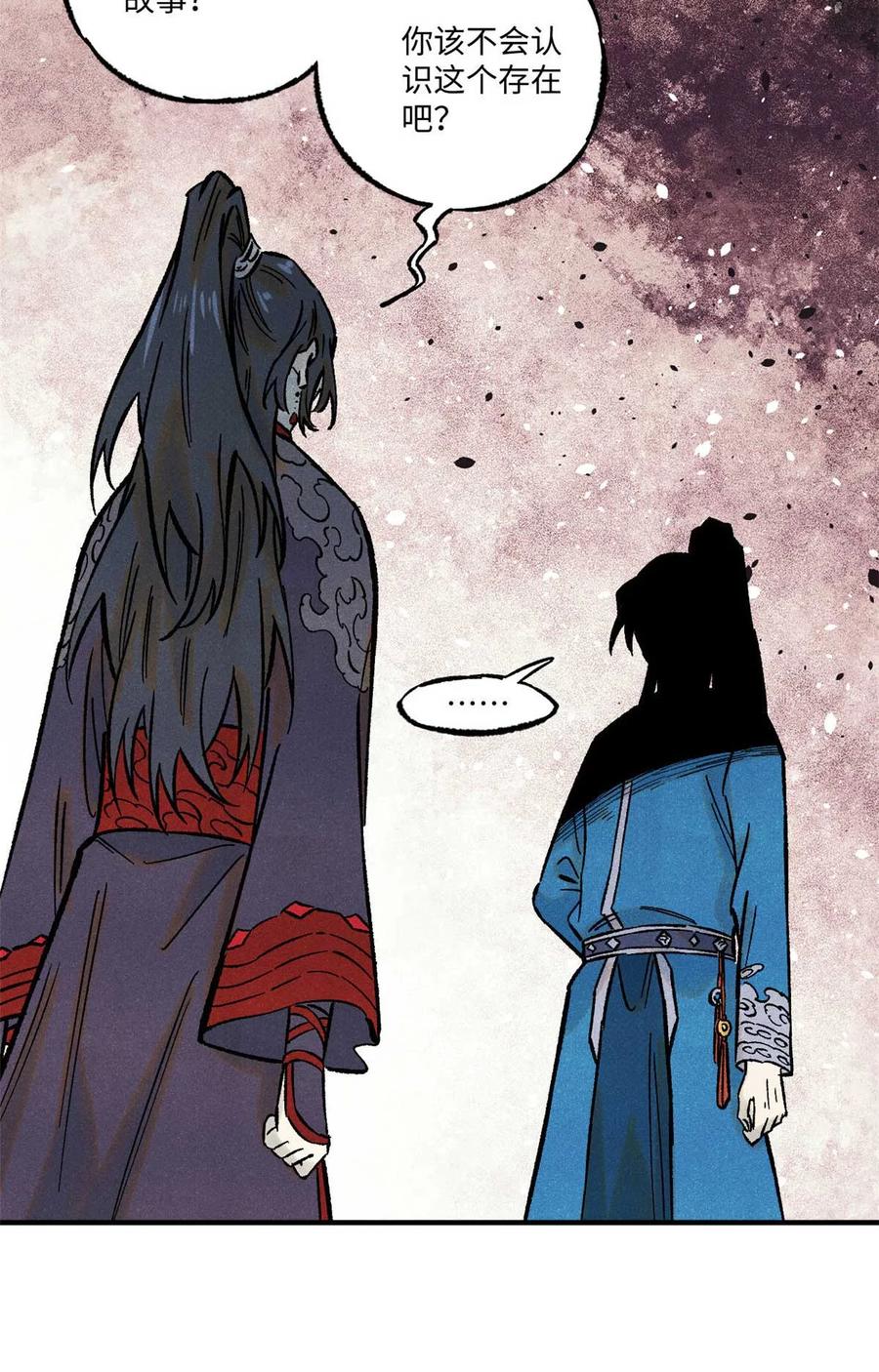 视死如归魏君子 - 76 道祖与天帝 - 第32张图