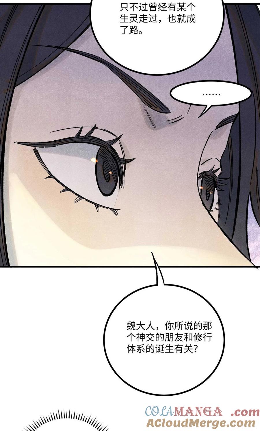 视死如归魏君子 - 76 道祖与天帝 - 第13张图