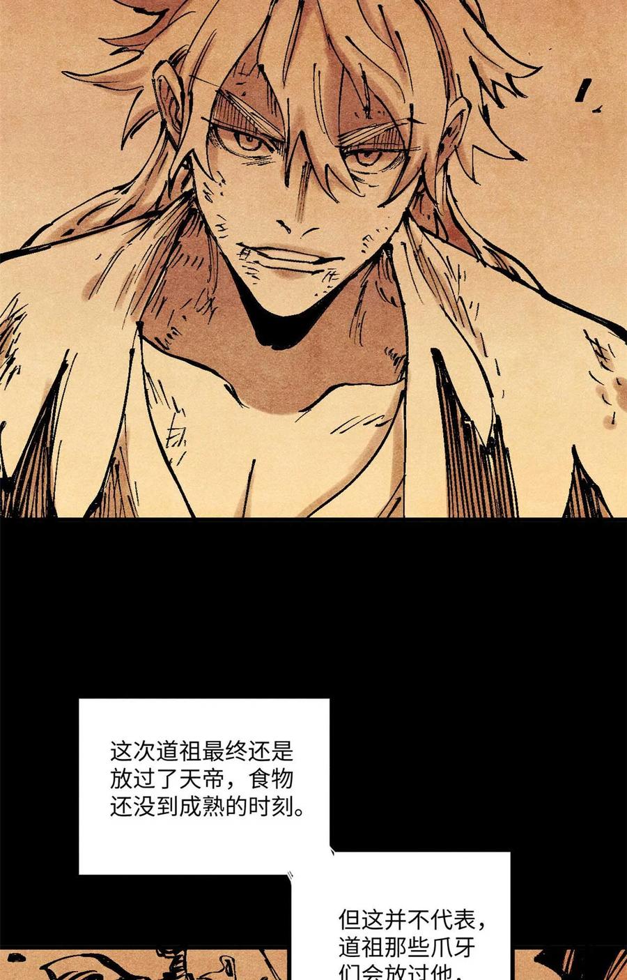 视死如归魏君子 - 76 道祖与天帝 - 第45张图
