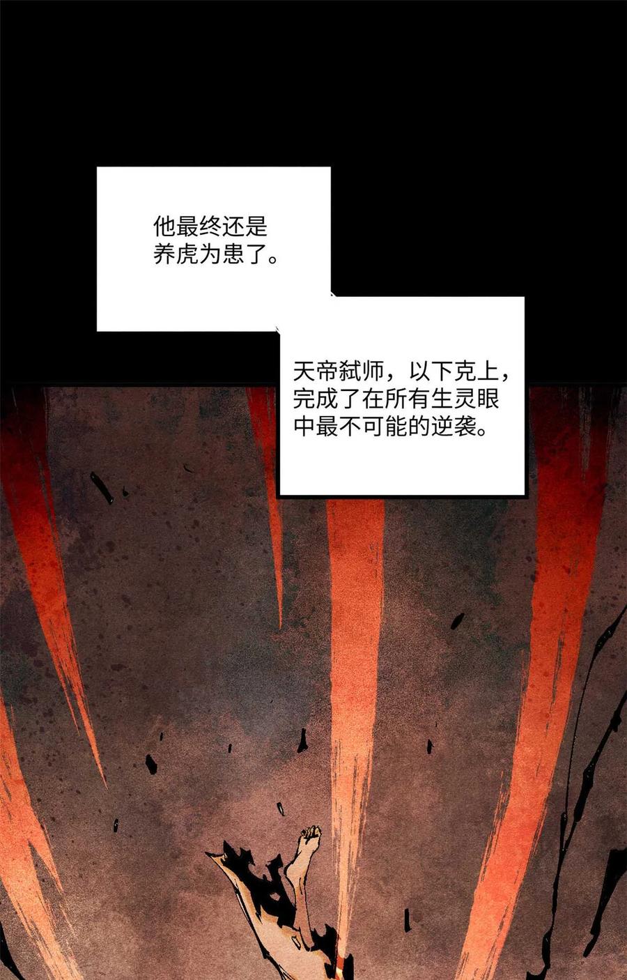 视死如归魏君子 - 76 道祖与天帝 - 第50张图