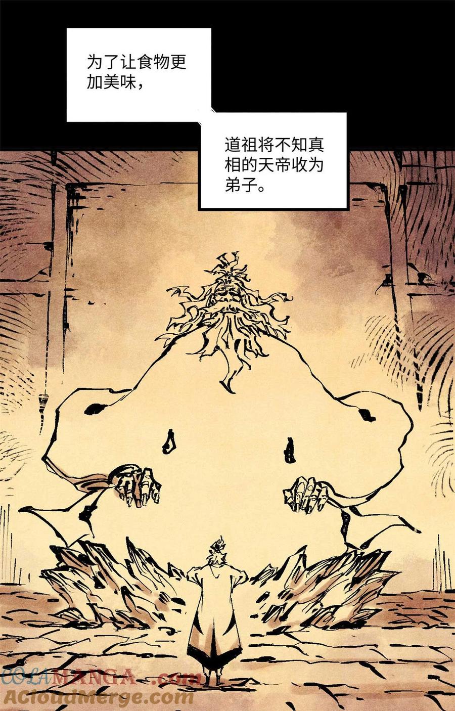 视死如归魏君子 - 76 道祖与天帝 - 第40张图