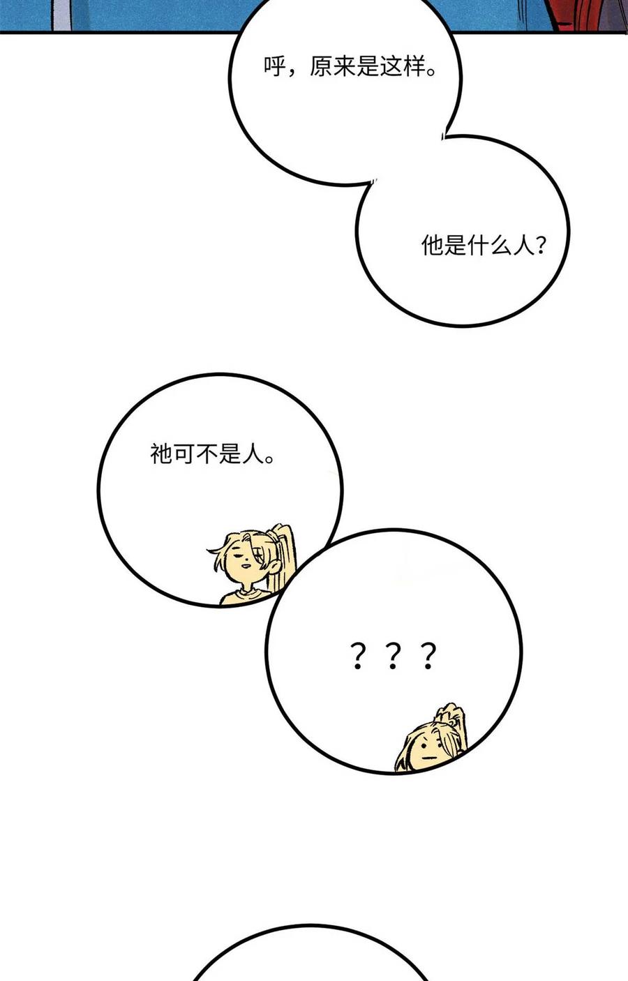 视死如归魏君子 - 76 道祖与天帝 - 第9张图