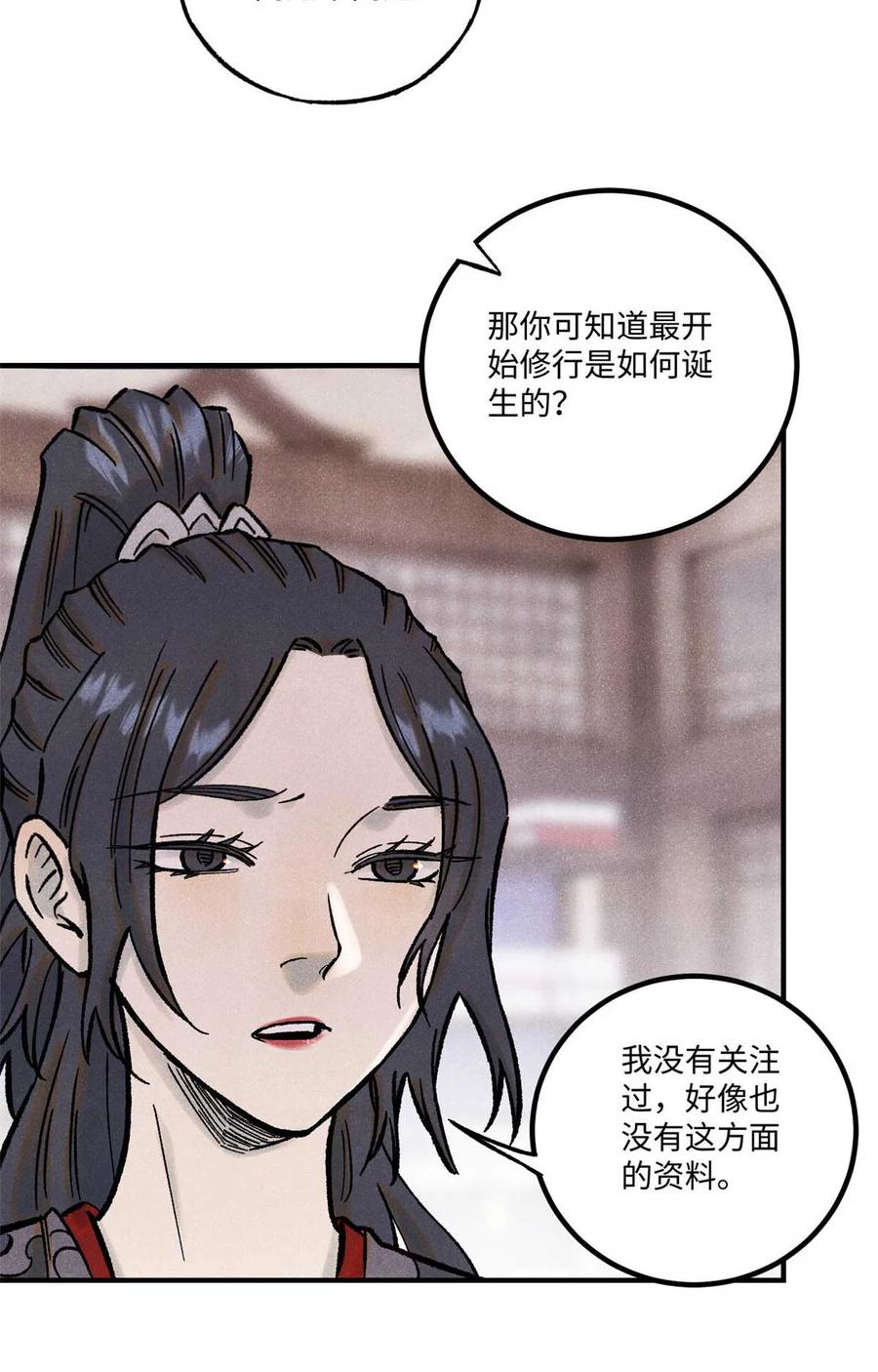 视死如归魏君子 - 76 道祖与天帝 - 第11张图