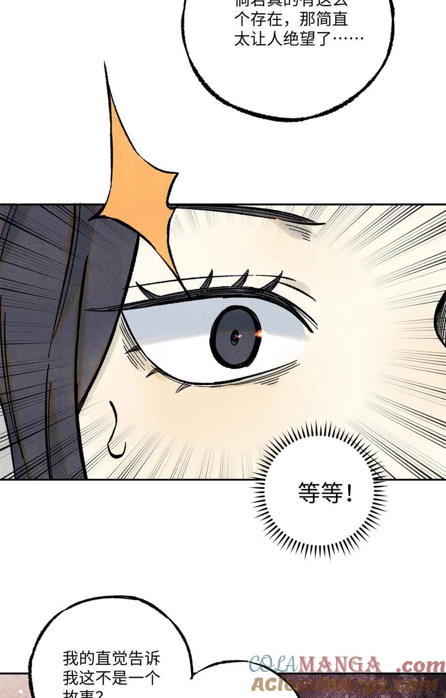 视死如归魏君子 - 76 道祖与天帝 - 第31张图