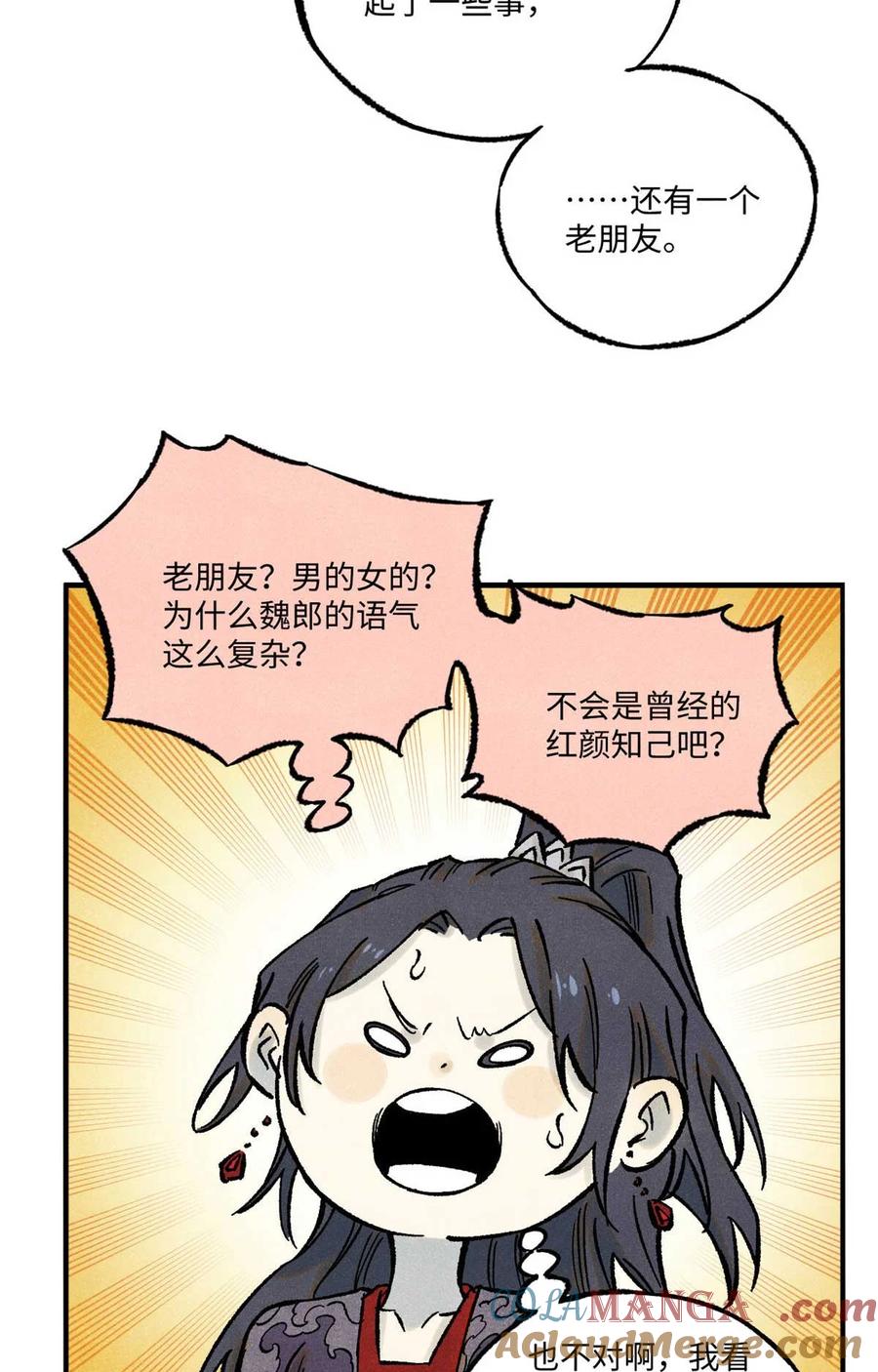 视死如归魏君子 - 76 道祖与天帝 - 第7张图