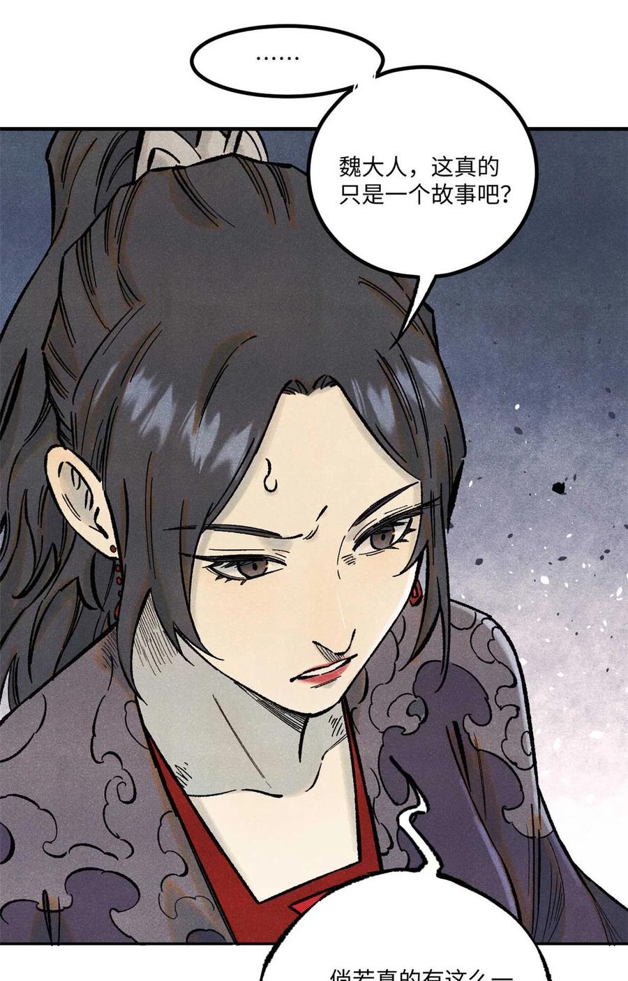 视死如归魏君子 - 76 道祖与天帝 - 第30张图