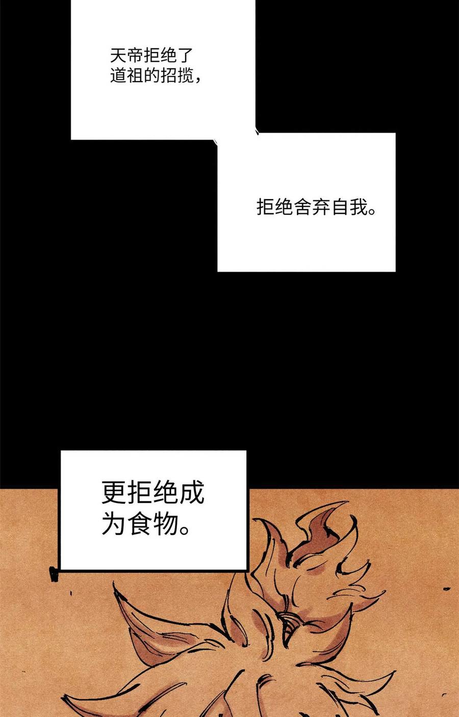 视死如归魏君子 - 76 道祖与天帝 - 第44张图