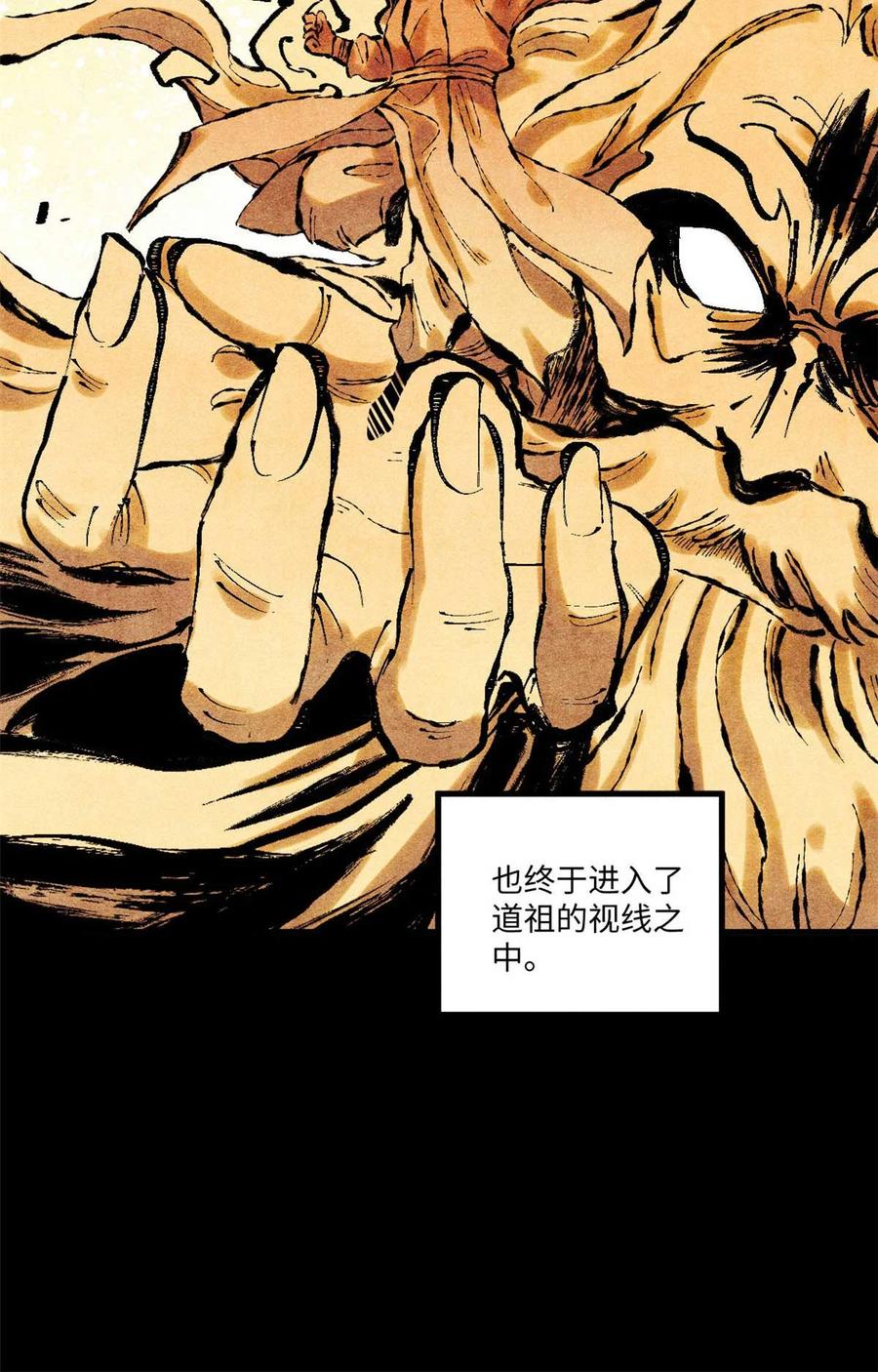 视死如归魏君子 - 76 道祖与天帝 - 第39张图