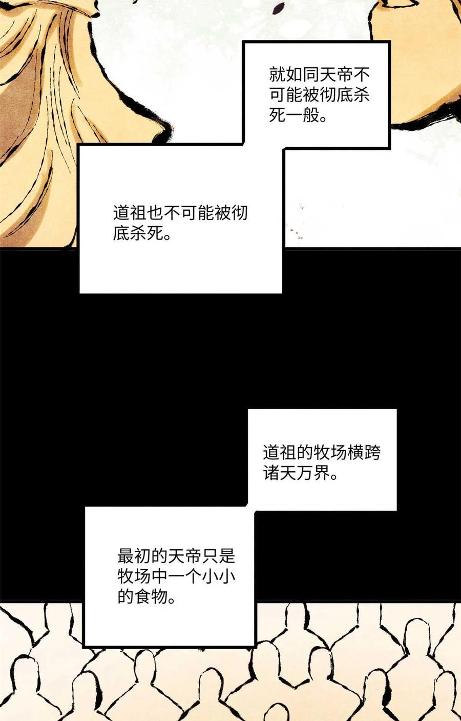 视死如归魏君子 - 76 道祖与天帝 - 第36张图