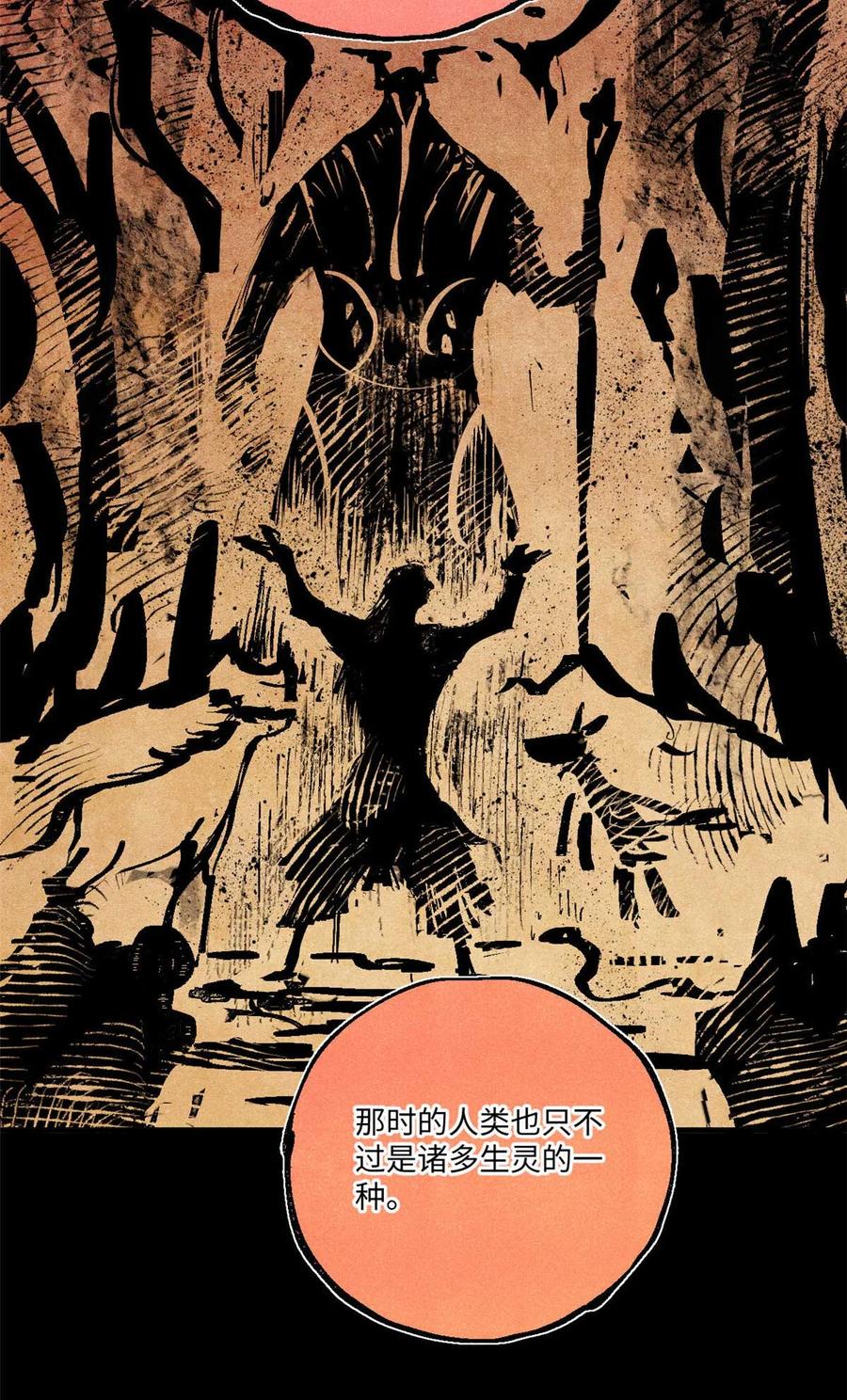 视死如归魏君子 - 76 道祖与天帝 - 第15张图