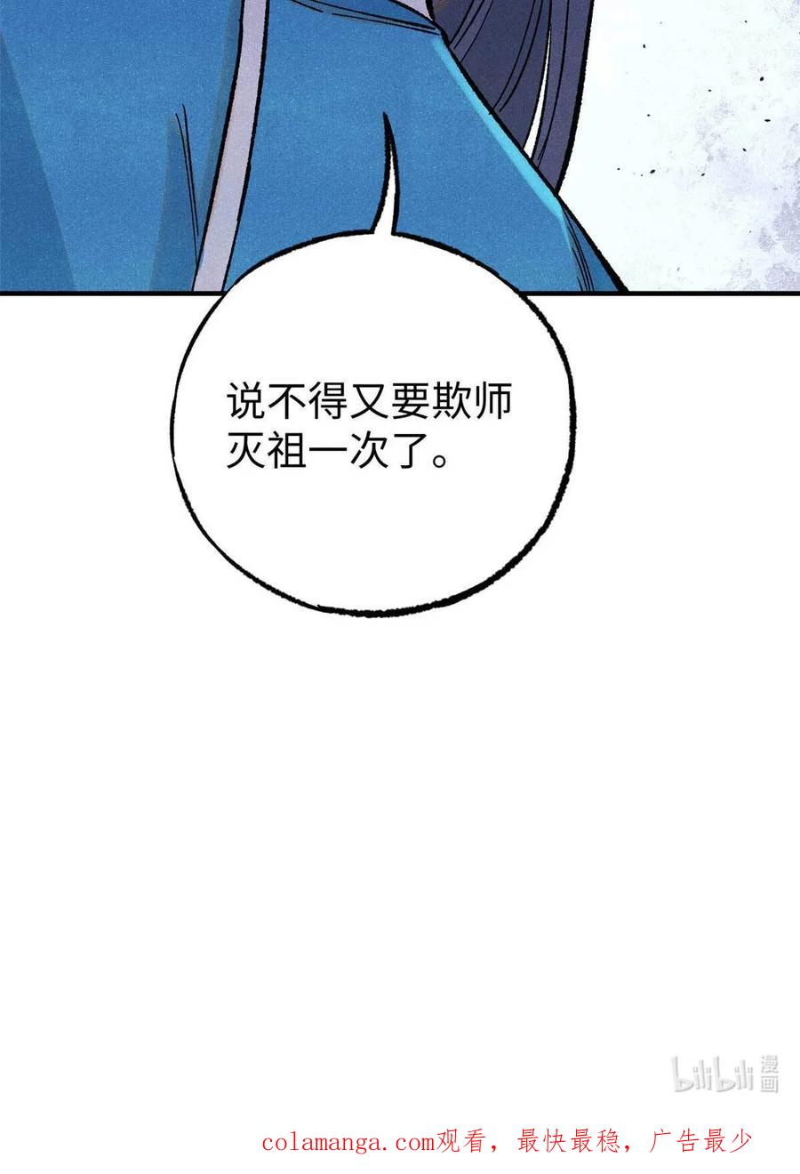 视死如归魏君子 - 76 道祖与天帝 - 第63张图