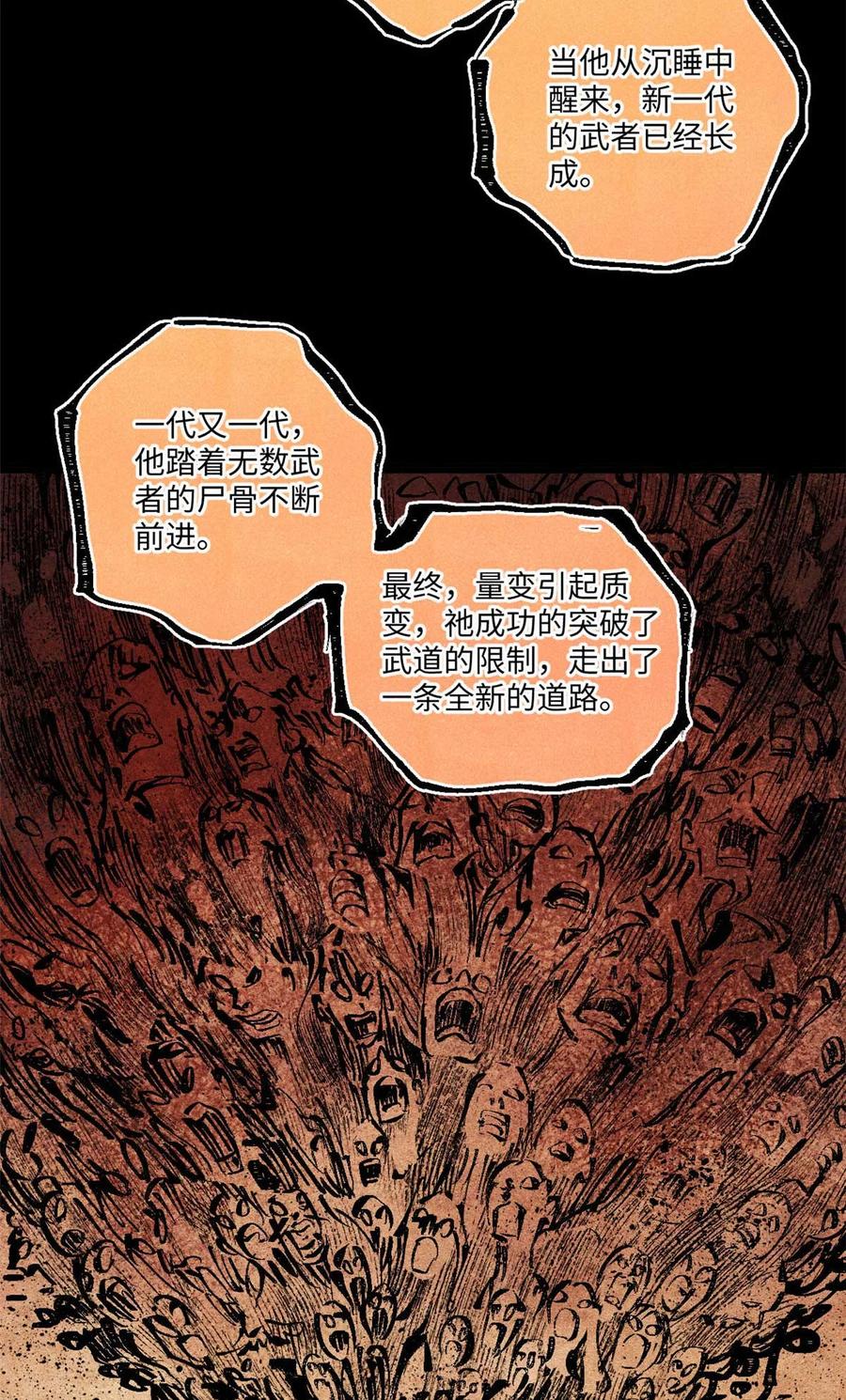 视死如归魏君子 - 76 道祖与天帝 - 第24张图