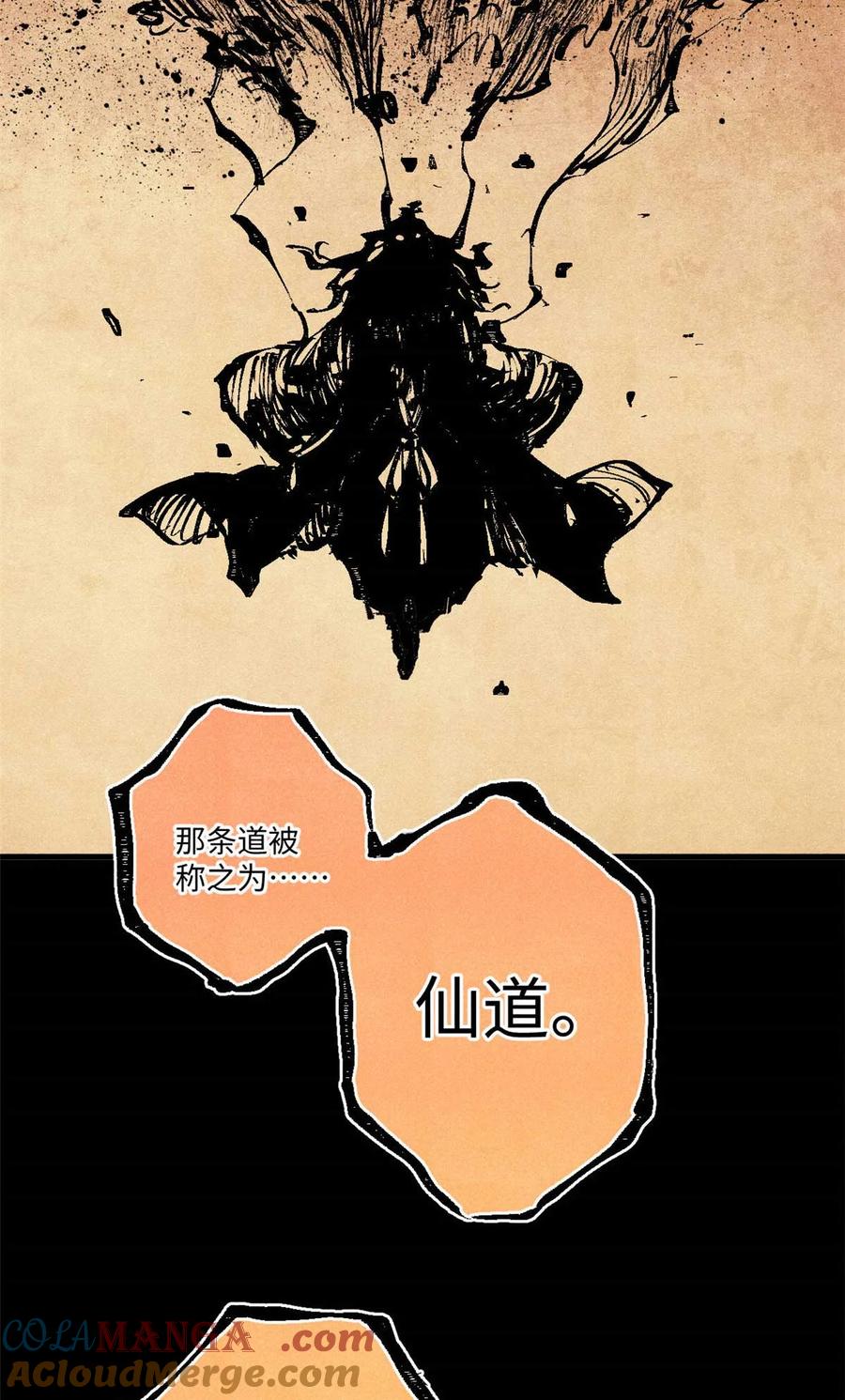 视死如归魏君子 - 76 道祖与天帝 - 第25张图