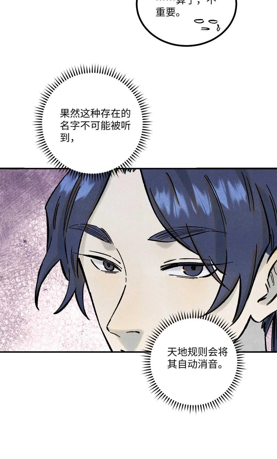 视死如归魏君子 - 76 道祖与天帝 - 第29张图