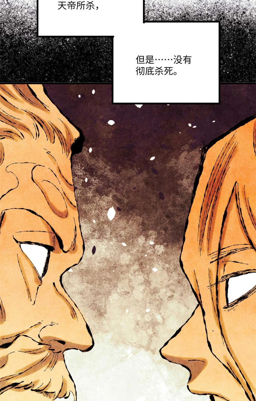 视死如归魏君子 - 76 道祖与天帝 - 第35张图