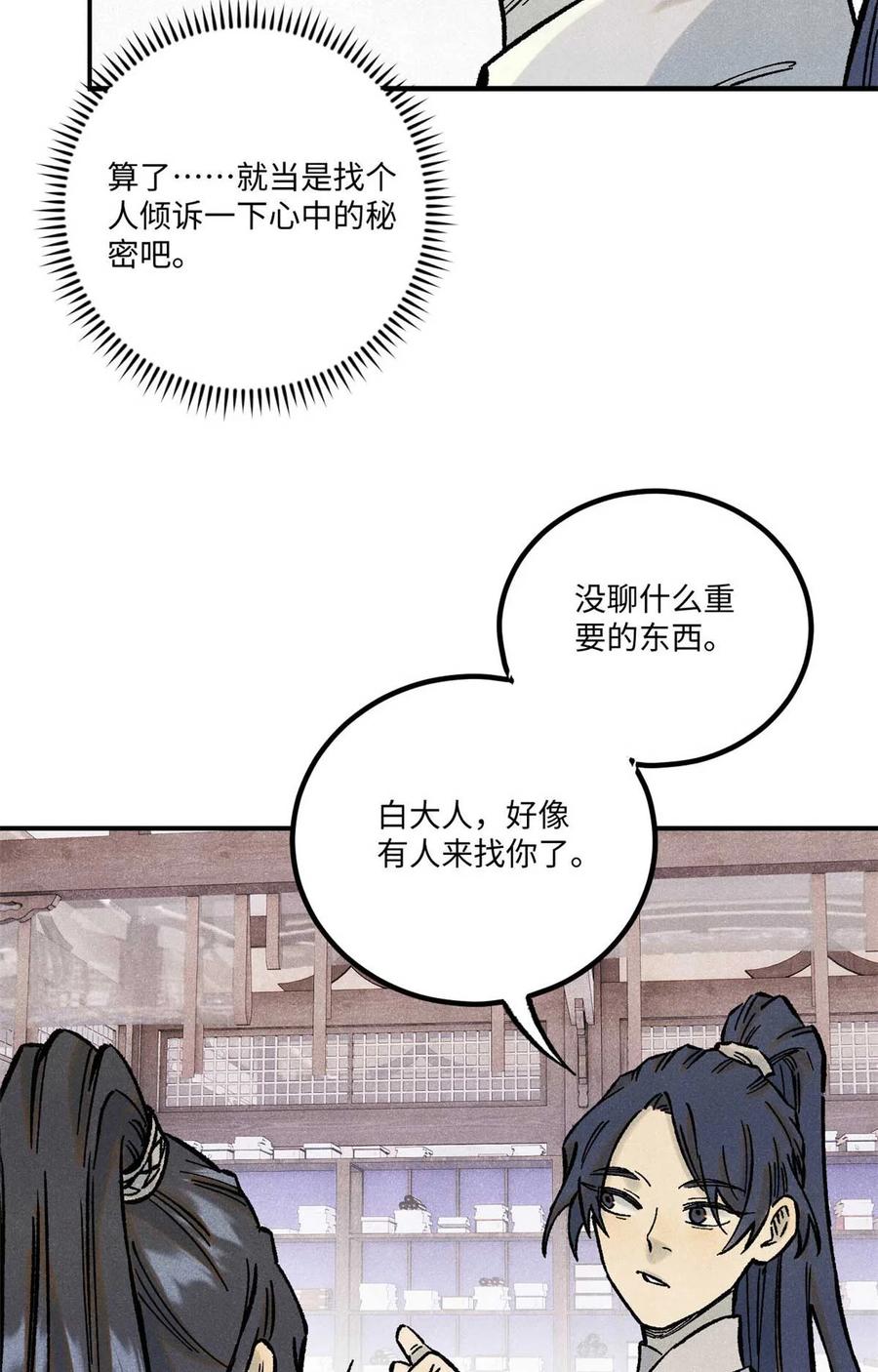 视死如归魏君子 - 76 道祖与天帝 - 第56张图