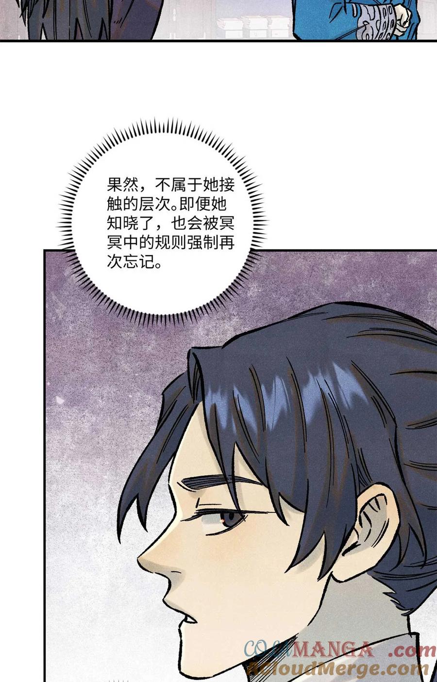 视死如归魏君子 - 76 道祖与天帝 - 第55张图