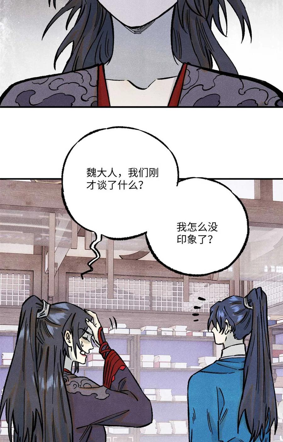 视死如归魏君子 - 76 道祖与天帝 - 第54张图