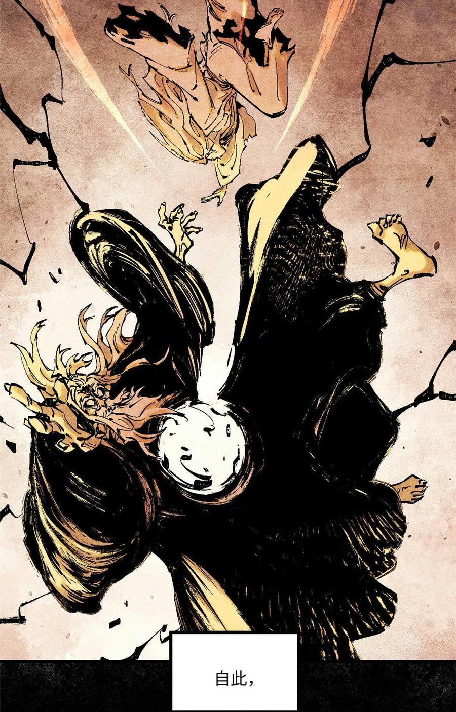 视死如归魏君子 - 76 道祖与天帝 - 第51张图