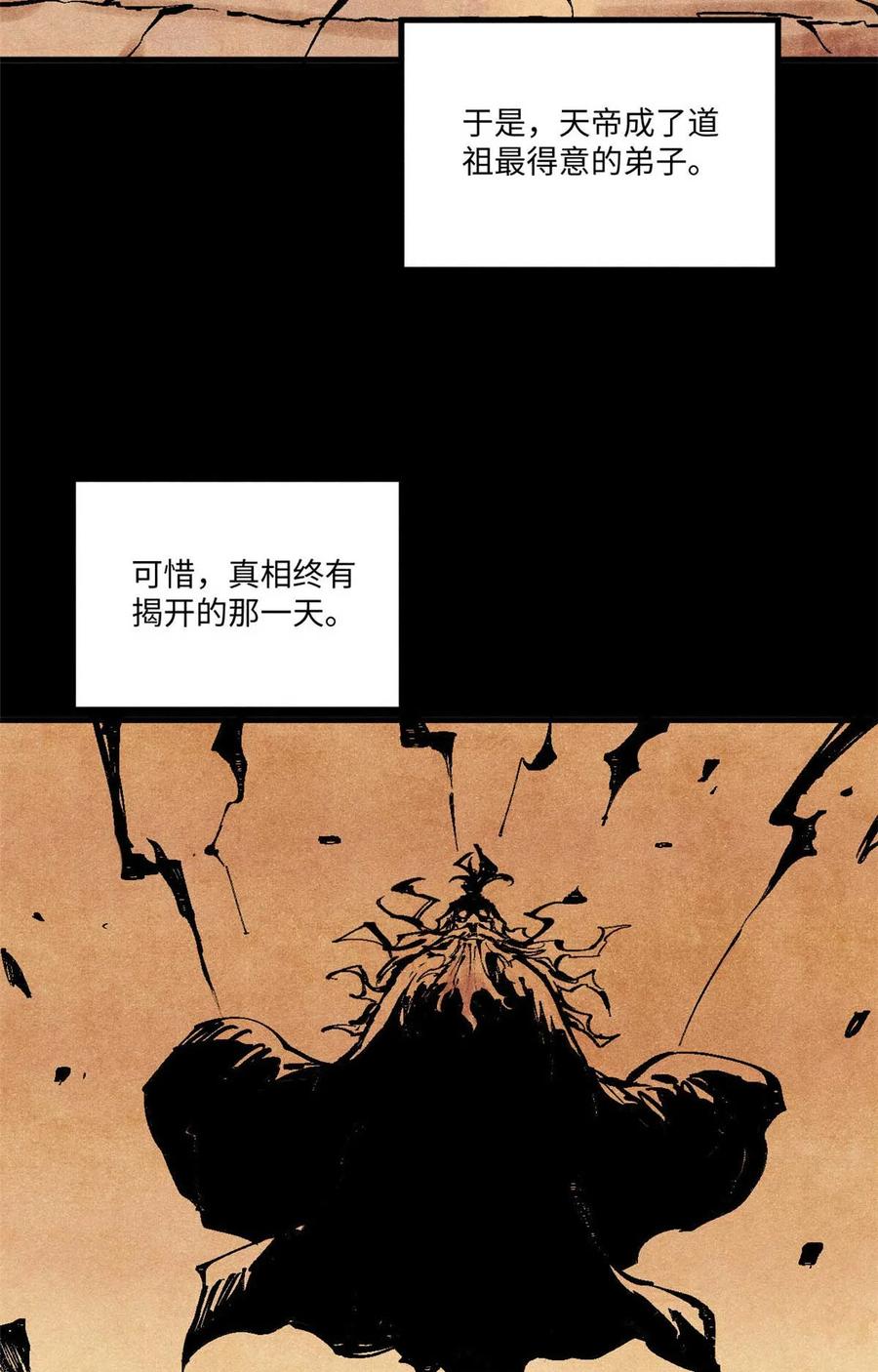 视死如归魏君子 - 76 道祖与天帝 - 第41张图