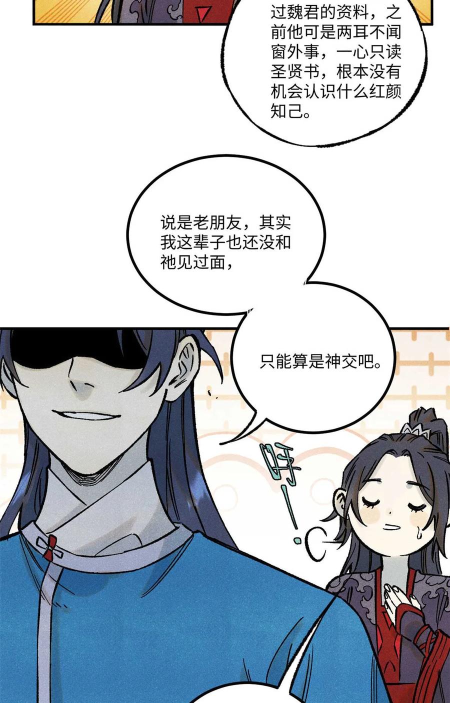 视死如归魏君子 - 76 道祖与天帝 - 第8张图