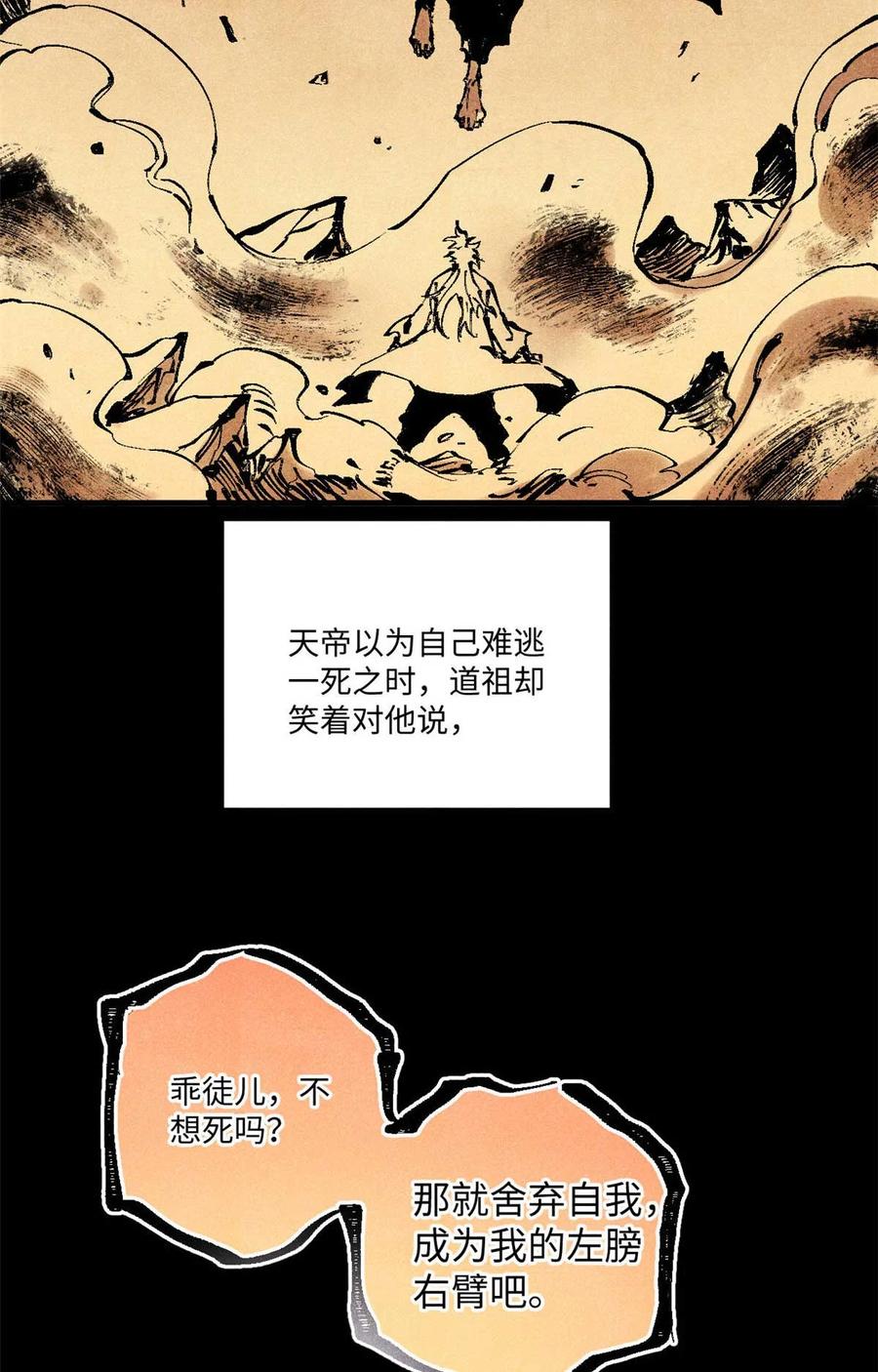 视死如归魏君子 - 76 道祖与天帝 - 第42张图