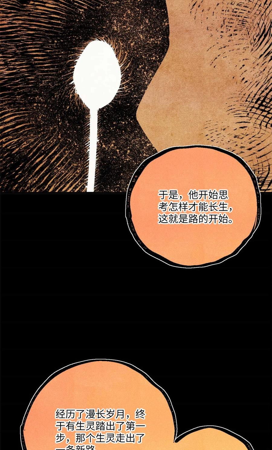 视死如归魏君子 - 76 道祖与天帝 - 第17张图