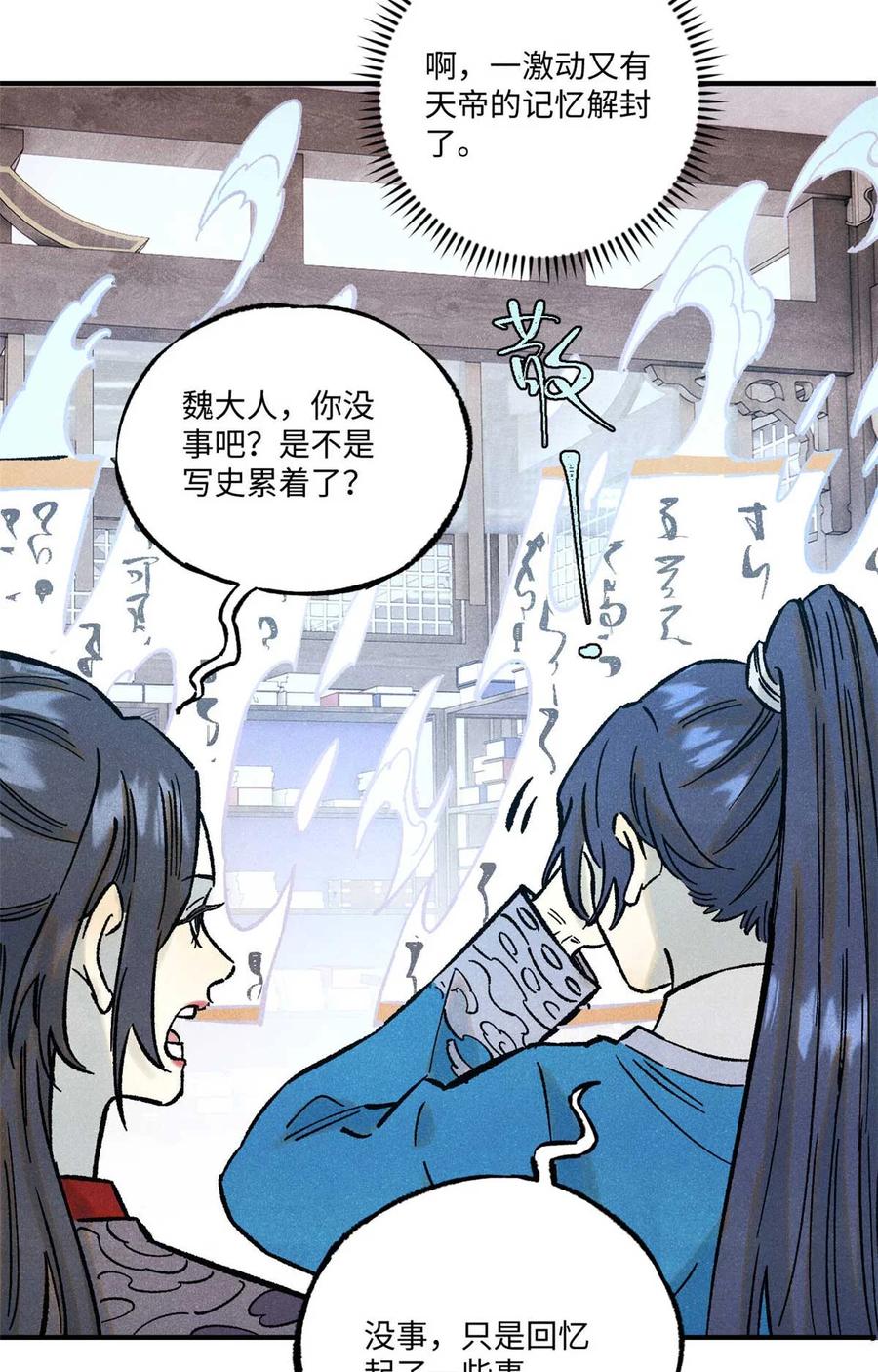 视死如归魏君子 - 76 道祖与天帝 - 第6张图