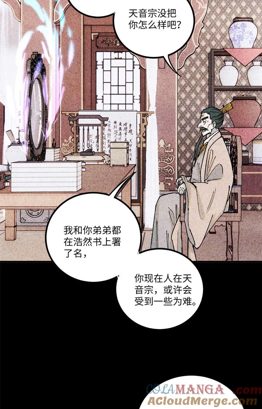 视死如归魏君子 - 77 音神转世 - 第7张图