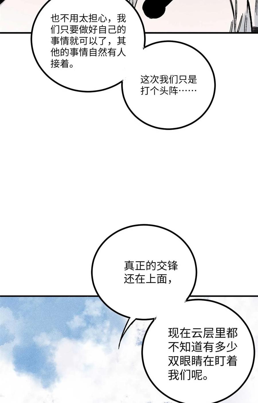 视死如归魏君子 - 77 音神转世 - 第47张图