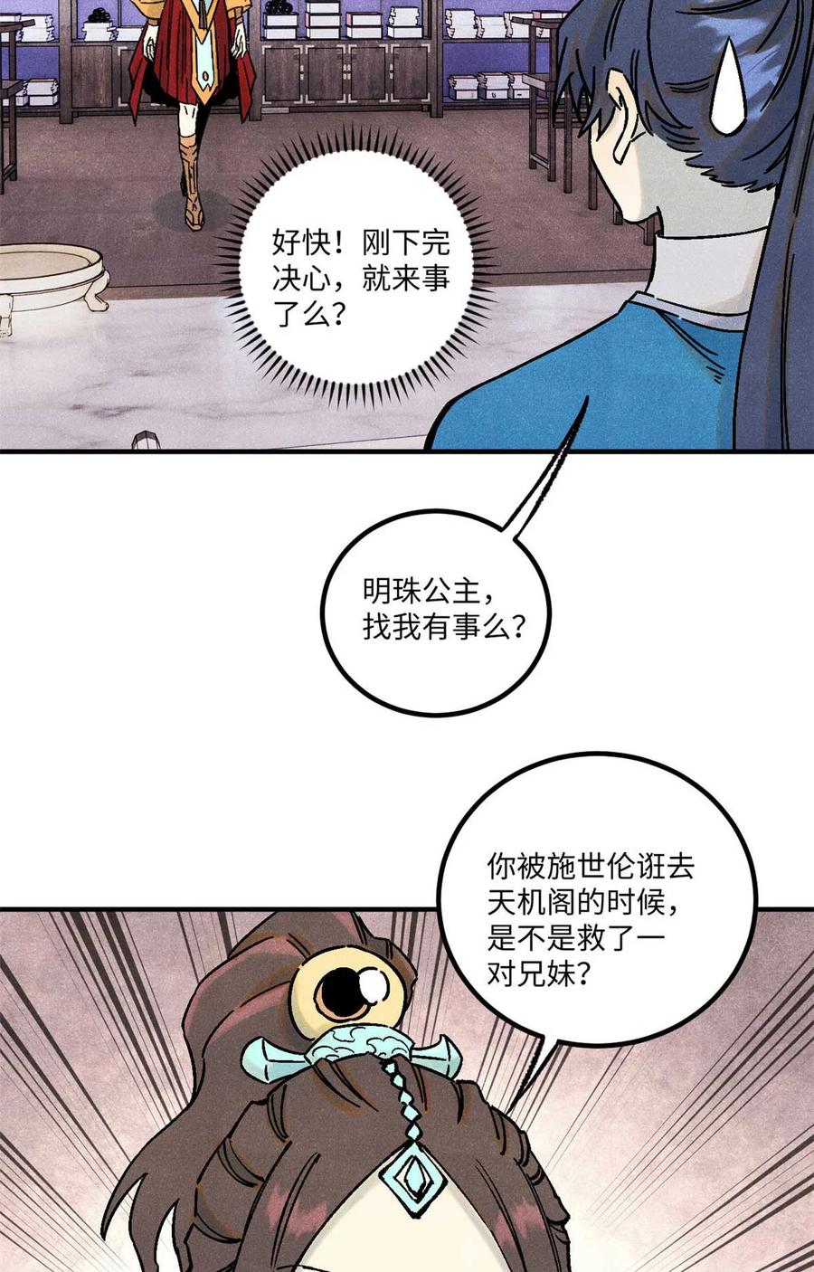 视死如归魏君子 - 77 音神转世 - 第36张图