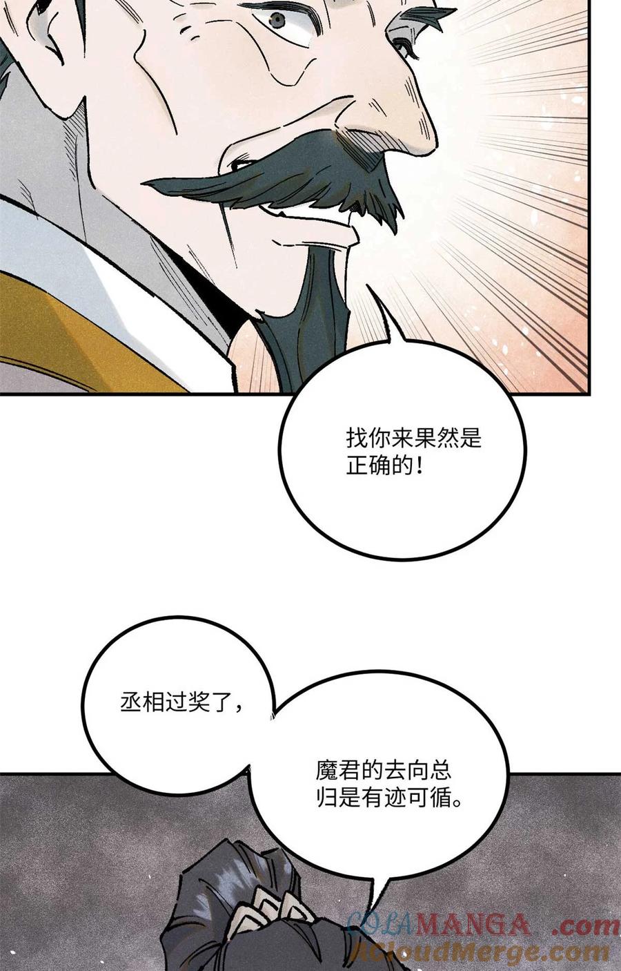 视死如归魏君子 - 77 音神转世 - 第28张图