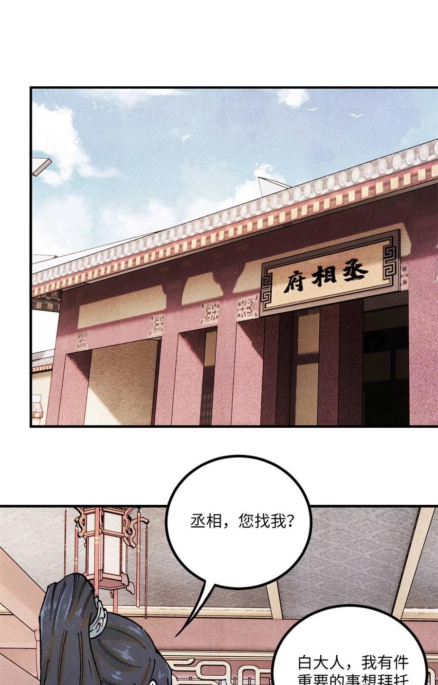 视死如归魏君子 - 77 音神转世 - 第2张图