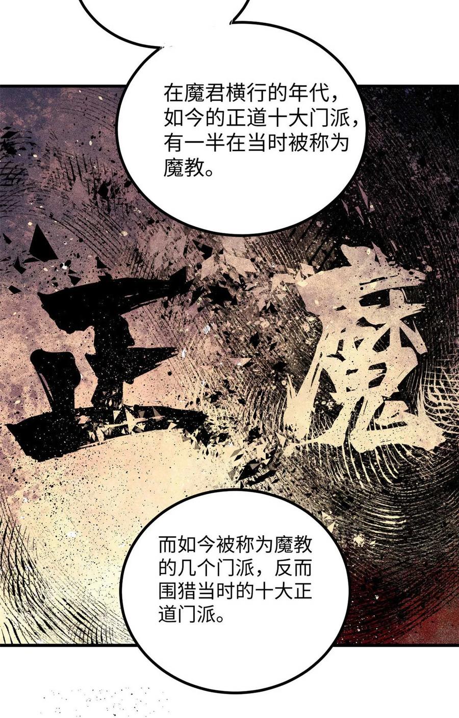 视死如归魏君子 - 77 音神转世 - 第21张图