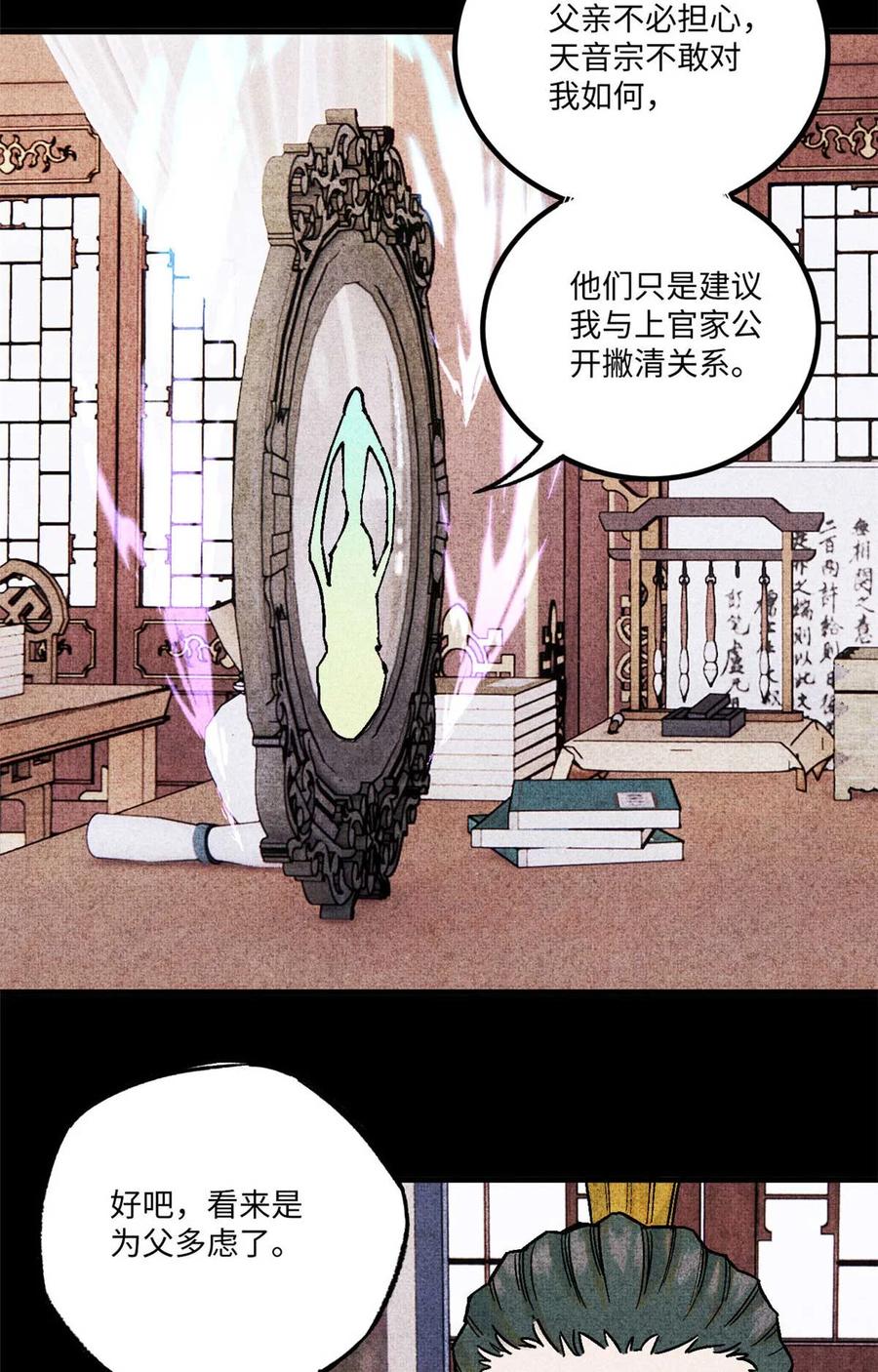 视死如归魏君子 - 77 音神转世 - 第8张图