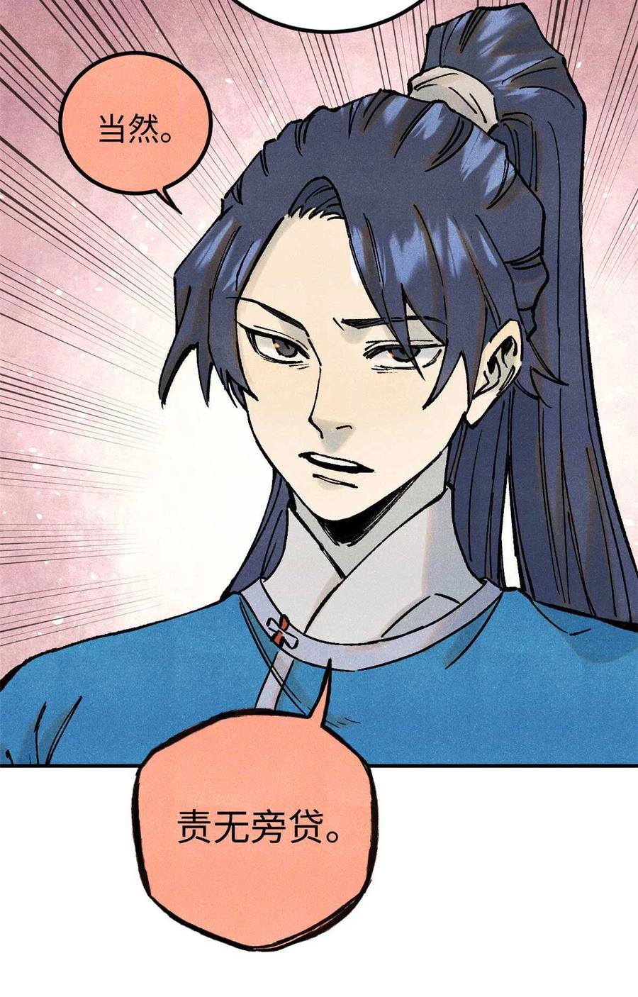 视死如归魏君子 - 77 音神转世 - 第41张图