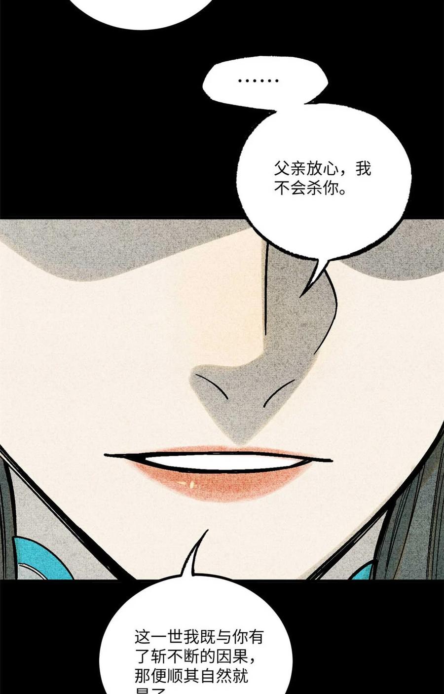 视死如归魏君子 - 77 音神转世 - 第14张图