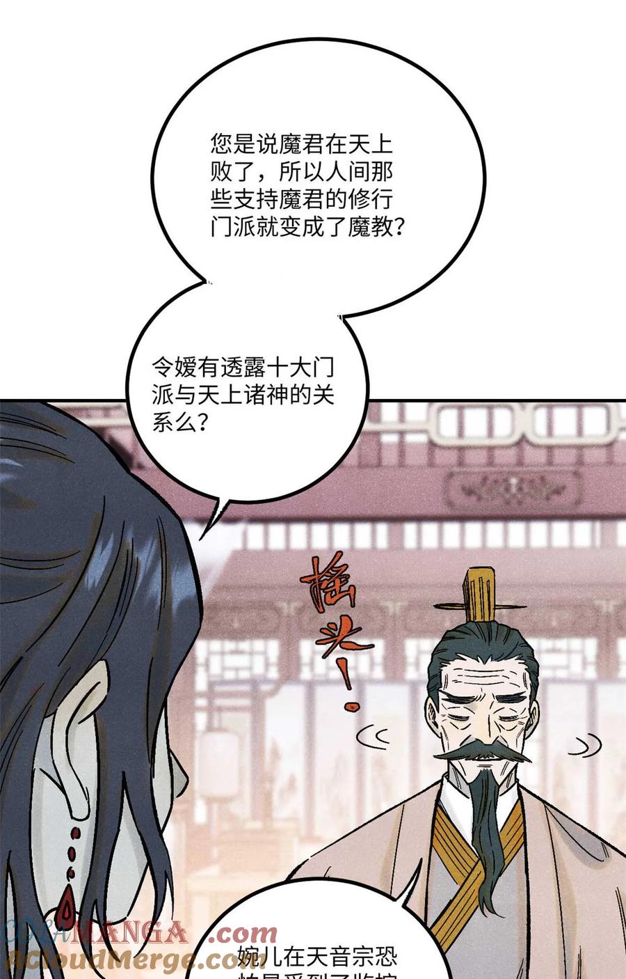 视死如归魏君子 - 77 音神转世 - 第22张图