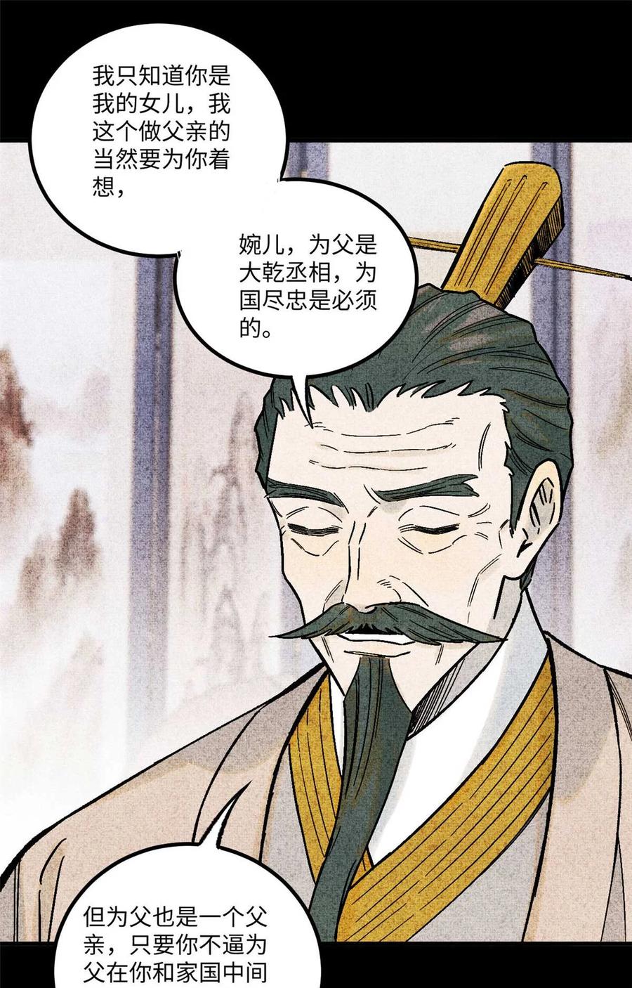 视死如归魏君子 - 77 音神转世 - 第12张图