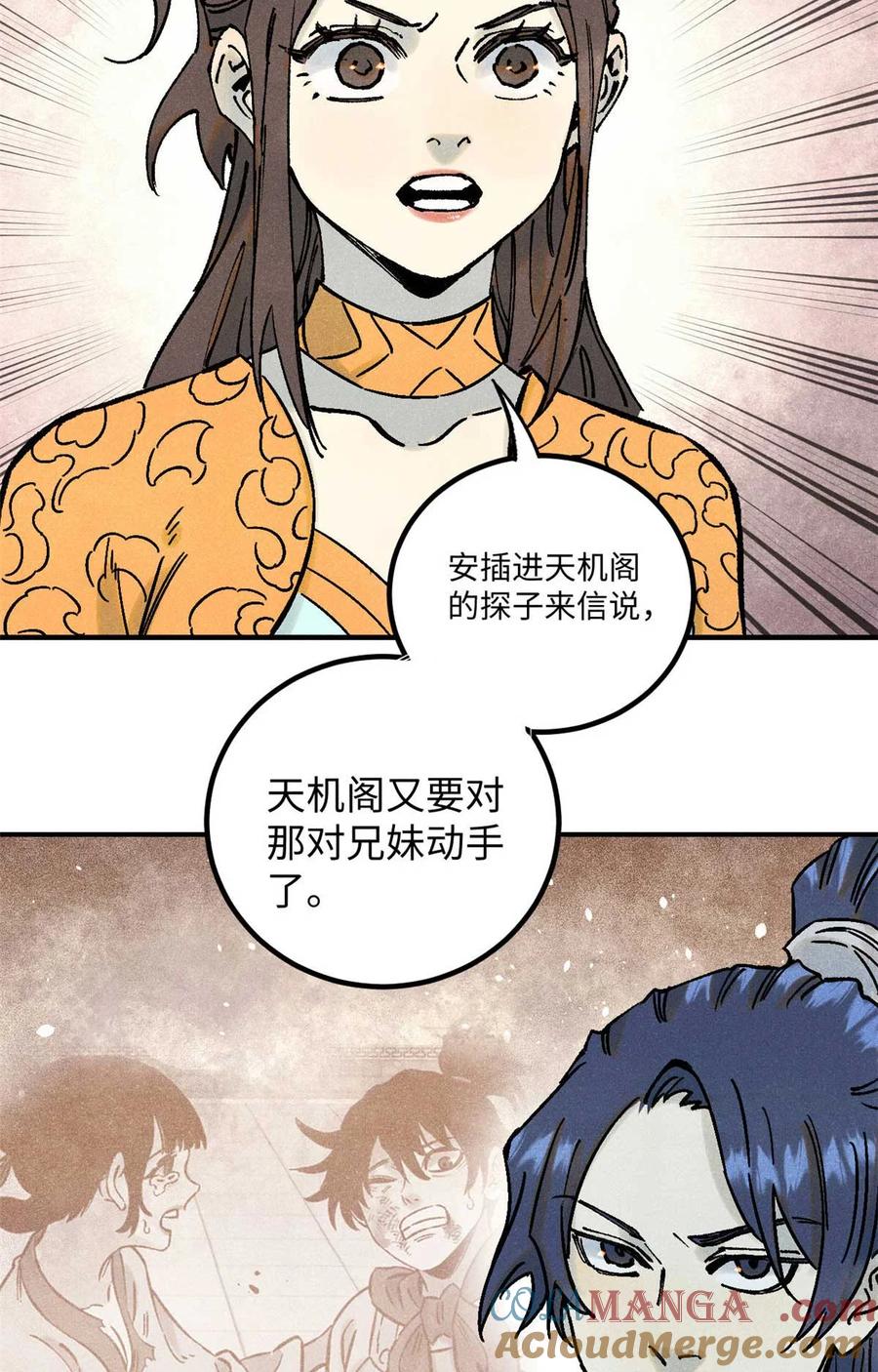 视死如归魏君子 - 77 音神转世 - 第37张图