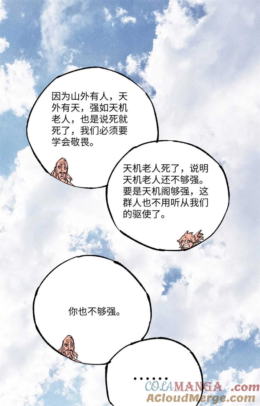 视死如归魏君子 - 77 音神转世 - 第52张图