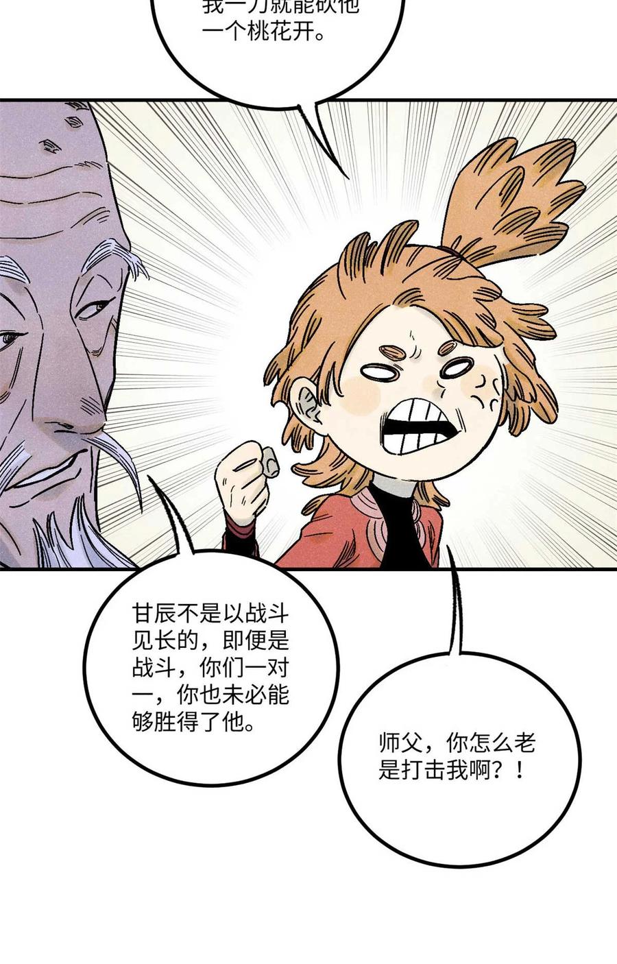 视死如归魏君子 - 77 音神转世 - 第51张图